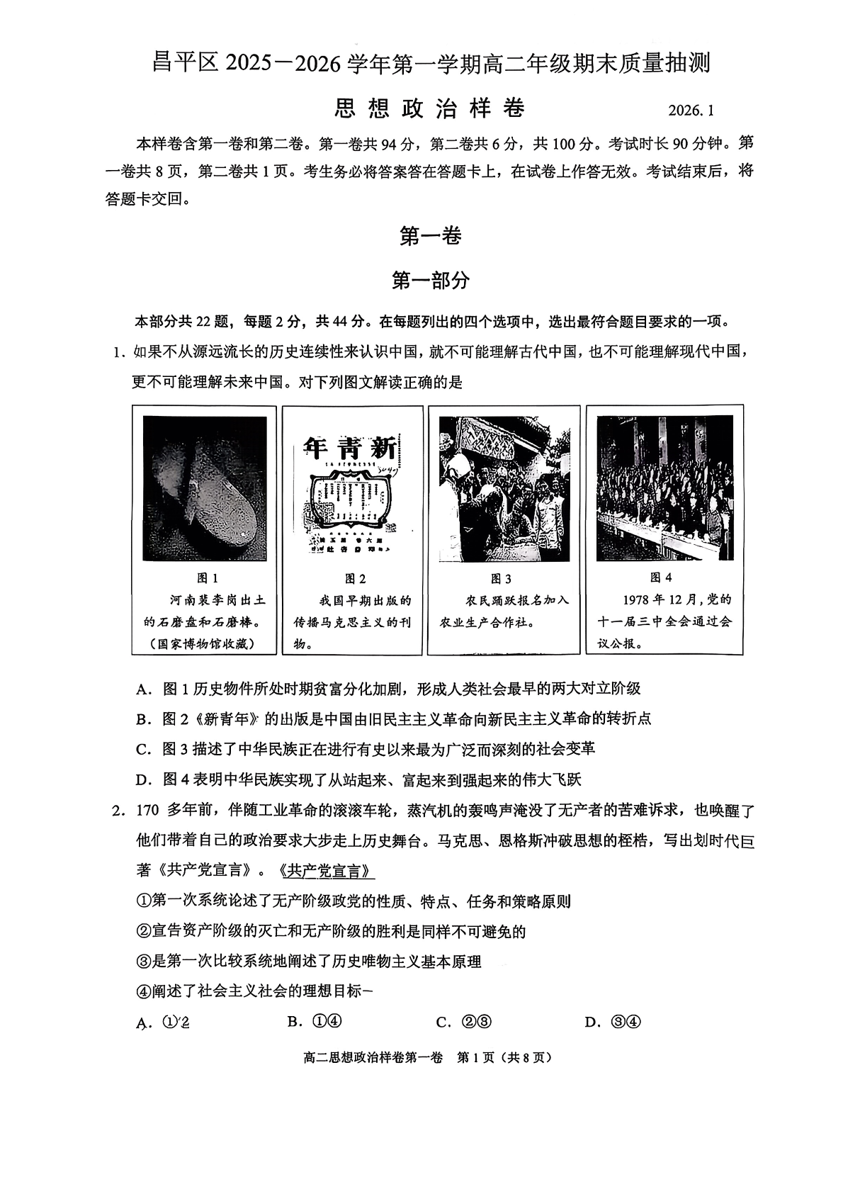 2025-2026学年北京昌平高二上学期期末政治试题及答案